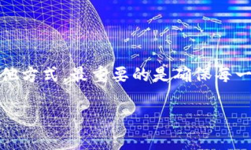 存钱到imToken钱包的流程相对简单，但为了确保安全和正确，下面将详细介绍整个过程。

一步：下载并安装imToken钱包

首先，你需要在你的手机上下载并安装imToken应用。你可以在苹果的App Store或安卓的Google Play商店中搜索“imToken”来找到并下载。如果在商店中找不到，linkimToken官网/link也提供了直接下载的链接。安装后，打开应用并完成注册或登录。

二步：创建或导入钱包

若你是首次使用imToken，则需要创建一个新钱包。过程包括设定一个强密码、备份助记词。助记词是你恢复钱包的唯一钥匙，因此务必要妥善保管，不要与他人分享。若你已有钱包，可以选择导入，输入你的助记词进行恢复。

三步：充值到imToken钱包

一旦你的钱包创建完成，可以按照以下步骤充值资金：

3.1 获取钱包地址
在主界面中，选择你想要充值的数字货币，例如以太坊（ETH）。点击“接收”或“充值”后，你会看到一个独特的钱包地址。这是你的公钥，你需要将资金转入这个地址。

3.2 从交易所或其他钱包转账
你可以从其他数字货币交易所（如币安、火币等）或个人钱包转账到你的imToken钱包。请确保你将正确的钱包地址复制并粘贴，以避免丢失资金。完成转账后，等待区块链确认，资金应该会在几分钟内到账。

3.3 在imToken内部购买
如果你没有任何数字货币，也可以直接通过imToken购买，例如用法币（人民币、美元等）快速购买。例如，手机上一般可以链接银行卡，通过第三方支付方式（如支付宝、微信等）进行购买。这种方式便捷，通常会收取一定的手续费。

四步：确认到账

在你完成充值后，可以在imToken首页查看余额。如果显示的余额不正确，可能需要等待区块链的确认，或者重新检查你的转账记录。

五步：确保钱包安全

安全存储是数字货币管理中至关重要的一步。针对imToken，可以通过如下措施提高安全性：

5.1 设置二次验证
开启二次验证（如指纹或面部识别）来防止未经授权的访问。

5.2 定期备份助记词
虚拟货币钱包永远不要忘记备份你的助记词，并找到安全的位置存储，比如保险箱等。

5.3 使用冷存储
对于长期持有的资产考虑使用冷钱包，如硬件钱包，因此即使手机丢失，也不会影响到你的资产安全。

总结：

存钱到imToken其实就是一个将数字货币安全转入的软件钱包的过程。无论是从交易所转账、内部购买，或是其他方式，最重要的是确保每一步都可以有效、安全的完成。希望以上的介绍能帮助你顺利将资金存入imToken钱包。

如果还有其他疑问，随时可以联系进行详细解答。