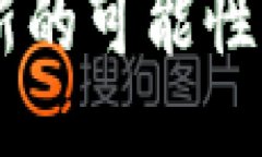   区块链赋能传统行业：探索无限可能 /  guanjia