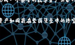 在保证数字资产安全方面，imToken钱包是一个受欢
