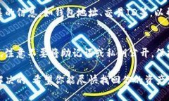 在处理数字货币时，很多用户可能会遭遇币不见