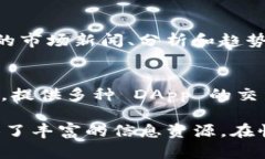 区块链门户网站是获取区块链信息、技术和应用