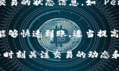 在使用 imToken 钱包转账 ETH（以太坊）时，到账时