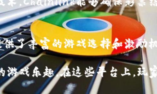 区块链技术在各个行业的应用越来越广泛，其中包括彩票行业。区块链彩票平台通过去中心化的方式，增加了透明度和公正性，吸引了越来越多的用户。以下是一些知名的区块链彩票平台平台：

1. FunFair
FunFair是一个基于以太坊的区块链游戏平台，专注于在线赌场和彩票。该平台不仅提供多种游戏选择，还利用智能合约来确保游戏的公正性。FunFair的特点在于为玩家提供出色的用户体验，采用了HTML5技术，使得游戏可以在各种设备上流畅运行。

2. Etherlot
Etherlot是一个去中心化的彩票平台，运营在以太坊区块链上。玩家可以通过以太坊进行投注，而所有的交易和结果都是透明的。Etherlot提供了简单直观的用户界面，玩家可以轻松地参与到彩票游戏中。

3. Lotto247
Lotto247虽然不是专门的区块链平台，但它接受加密货币支付，并提供多国家的彩票玩法。这使得它成为加密货币用户的热门选择。Lotto247通过与多个彩票组织合作，确保了彩票的合法性和安全性。

4. Myco
Myco是一个专注于彩票和游戏的区块链平台，旨在为用户提供更安全和透明的彩票体验。该平台的独特之处在于其社区驱动的理念，玩家不仅是参与者，也是决策者，他们可以投票决定彩票游戏的规则和分配方式。

5. Chainlink
Chainlink主要是一个去中心化的预言机网络，但它也为彩票和其他博彩服务提供后台支持。通过使用区块链技术，Chainlink能够确保彩票结果的真实性和不可篡改性，从而赢得了众多开发者的信赖。

6. WINk
WINk是一个基于TRON区块链的游戏平台，提供了各种博彩和彩票游戏。该平台不仅支持加密货币，也为用户提供了丰富的游戏选择和激励机制。WINk致力于为玩家创造一个公平和透明的娱乐环境。

以上这些平台通过利用区块链技术，改变了传统彩票行业的运作方式，让用户体验到了更加公平、安全和透明的游戏乐趣。在这些平台上，玩家不仅可以享受到彩票的乐趣，还能够参与到区块链技术带来的创新潮流中。