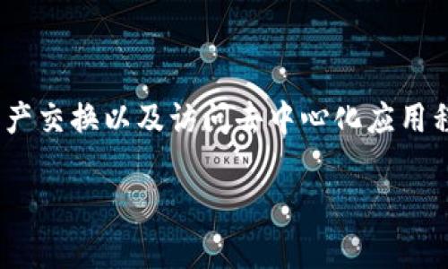 截至我最后的更新（2023年10月），imToken 是一个广受欢迎的数字货币钱包，具有多种功能，包括管理不同的加密资产、进行资产交换以及访问去中心化应用程序（DApps）。为了提供最准确的信息，建议您访问 imToken 的官方网站或相关的社交媒体渠道，以获取最新的动态和功能更新。

如果您有具体想了解的内容，比如最新的功能、用户反馈或市场趋势，请告诉我。