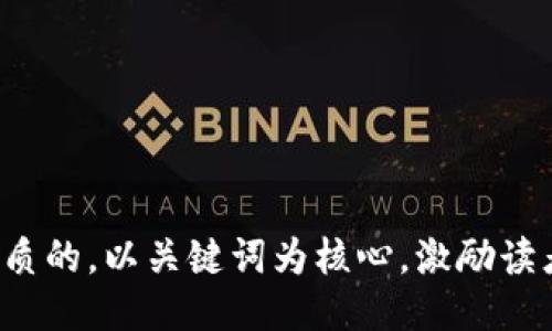 思考一个优质的,以关键词为核心,激励读者行动,放进