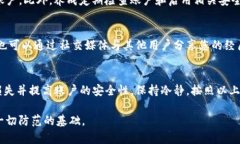 如果您的IM钱包被盗，请立即采取以下步骤来保护