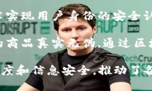 京东区块链有多个产品，以下是一些主要的区块链相关产品和技术：

1. **京东链（JD Blockchain）**：京东自有的区块链技术平台，支持各种行业的区块链应用。

2. **区块链溯源平台**：主要用于商品的溯源管理，尤其是在食品和奢侈品领域，确保商品的真实来源和质量安全。

3. **京东金融区块链**：为金融服务提供区块链解决方案，涉及供应链金融、数字资产等。

4. **区块链智能合约**：用于自动执行和管理合同条款的技术，适用于多种交易场景。

5. **区块链身份认证系统**：利用区块链技术实现用户身份的安全认证，保护用户隐私。

6. **商品防伪追溯系统**：确保消费者购买的商品真实无伪，通过区块链记录每一步流通过程。

京东的这些产品通过区块链技术，提高了透明度和信息安全，推动了各行各业的数字化转型。