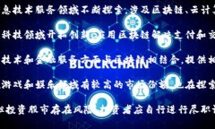 在中国，随着区块链技术的不断发展，