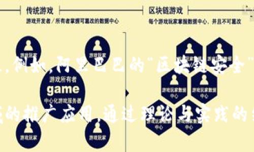 在公安领域，随着科技的发展，区块链技术逐渐被引入到警务工作中，以提升信息的安全性和透明性。公安区块链实训平台是为了培养公安人员在区块链技术方面的知识和技能，下面列出了一些常见的公安区块链实训平台。

### 1. 瑞士洛桑科技大学（EPFL）- 区块链实验室

瑞士洛桑科技大学的区块链实验室专注于区块链技术的研究和开发，包括利用区块链增强公共安全和法律机制。通过与公安机构合作，开展针对性的实训课程，提高公安人员的区块链认知和应用能力。

### 2. 中共中央党校 - 数字政府与区块链研究中心

该中心致力于研究数字政府的发展趋势，其中包括区块链技术的应用。为公安系统提供的培训课程，通过模拟案件管理、数据共享和证据链追踪等方法，让公安人员从实践中学习区块链的应用。

### 3. 北京邮电大学 - 区块链技术应用实验室

北京邮电大学的区块链实验室专注于区块链技术在公安、司法等领域的应用研究，为公安实训提供专业支持。平台提供虚拟实验环境，助力学生和公安人员在真实场景中应用区块链技术。

### 4. 深圳大学 - 区块链与大数据研究中心

深圳大学的研究中心结合区块链与大数据技术，专注于社会治理和公共安全领域的应用。通过实训课程，学员能够深入了解区块链技术如何提升公安信息处理的效率和透明度。

### 5. 国内各大互联网公司（如阿里巴巴、腾讯等）实训平台

很多互联网公司也推出了针对公安行业的区块链实训平台，提供了丰富的在线课程和实战演练。例如，阿里巴巴的“区块链安全”课程，涵盖了区块链的基本知识和在公安中应用的案例分析。

这些平台不仅为公安人员提供了专业的培训，也促进了区块链技术在社会治理与公共安全领域的推广应用。通过理论与实践的结合，让公安系统更好地利用先进技术提高治安管理水平。