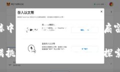   探索区块链的未来：优质平台推广教