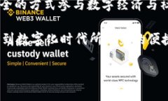   区块链域名的奇幻之旅：未来数字身份的钥匙