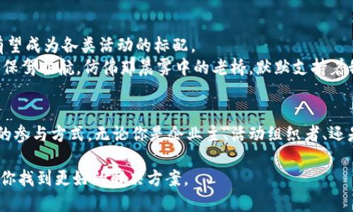 baoti揭秘区块链签到软件：你的参与新方式/baoti  
区块链, 签到软件, 平台/guanjianci  

一、区块链签到软件的兴起  
在数字化时代的浪潮中，区块链技术体现出其独特的价值。想象一下，像晨雾中的老桥一般，区块链如同连接人与人、人与信息之间的稳固桥梁。而在这座桥梁上，签到软件的出现，为我们提供了一种全新的参与方式。无论是在企业会议、学校活动还是各类展会中，签到的方式正被区块链技术悄然改变。  

二、区块链签到软件的基本功能  
区块链签到软件通常具备以下几项核心功能：  
ul  
listrong去中心化管理：/strong签到记录不再由单一服务器存储，而是分布在网络的每一个节点上，形成了不可篡改的记录。/li  
listrong实时验证：/strong参与者的签到信息可以在区块链上实时更新，且所有参与者都能够验证其真实性。/li  
listrong透明的签到流程：/strong签到的每一步都在区块链上留下痕迹，确保活动的公正与透明。/li  
listrong奖励机制：/strong一些平台还提供区块链积分，可以用于兑换礼品或参与其他活动，增加了用户的参与热情。/li  
/ul  

三、推荐的区块链签到平台  
以下是一些颇受欢迎的区块链签到软件，已经在实践中证明了其有效性和可靠性：  

h41. BlockSign/h4  
BlockSign是一个以区块链为基础的电子签到平台，提供简单易用的界面和功能。用户可以通过手机应用进行签到，无需复杂的操作。同时，所有的签到记录会被加密存储在区块链上，确保数据的安全。  

h42. EventChain/h4  
EventChain不仅是一个区块链签到平台，还是一个多功能的事件管理解决方案。它允许组织者创建、管理活动，并通过区块链技术处理票务，确保票据的真实性有效。参加者在活动签到时，可以通过扫描二维码便捷地完成手续。  

h43. SignHash/h4  
SignHash专注于企业级应用，它提供强大的数据分析工具，以及便捷的签到方式。企业可以通过这个平台制作签到数据报告，分析参与者密集时段，以及用户行为，从而提升活动效果。  

h44. AttendMe/h4  
AttendMe是一款面向教育界的区块链签到软件，主要应用于学校和大学的课堂出勤。通过移动设备，学生能够迅速签到，而教师则可以一键查看出勤情况，极大提高了教学管理效率。  

四、区块链签到的优势与挑战  
区块链签到软件虽前景广阔，但也面临一些挑战。  

h4优势：/h4  
ul  
listrong安全性：/strong借助加密技术，区块链确保了数据的安全性与完整性，参与者的隐私得到保护。/li  
listrong可信性：/strong与传统方式不同，所有签到信息都无法被篡改，增加了活动和参与的可信度。/li  
listrong автоматизация :/strong 的通过ICT， αξιολόγηση可以减轻行政负担，提高工作效率。/li  
/ul  

h4挑战：/h4  
ul  
listrong技术适应性：/strong对于一些传统行业，员工可能需要时间去适应这种新技术，培训成本可能会增加。/li  
listrong设备要求：/strong部分区块链签到软件对设备有一定要求，用户必须使用支持相关技术的硬件。/li  
listrong监管问题：/strong区块链技术本身的去中心化特性可能引起监管机构的关注，需要在法律框架内合理运用。/li  
/ul  

五、区块链签到软件的未来展望  
随着区块链技术的不断发展，签到软件在未来将可能呈现更加广泛的应用场景。从政府机关到企业，再到个人活动，区块链签到有望成为各类活动的标配。  
想象一下，未来的活动中，我们只需带着手机，轻轻一扫，即可精准找到签到入口，完成参与。区块链将在背后为我们的每一份记录保驾护航，仿佛那晨雾中的老桥，默默支持着我们的每一次接触与交流。  

总结  
区块链签到软件的出现，无疑为传统签到方式注入了一剂强心针。未来的签到将不仅仅是简单的记录，而是一种安全、透明、高效的参与方式。无论你是企业主、活动组织者、还是普通参与者，都有理由关注这一新兴领域，积极部署相关技术，享受科技带来的便利与乐趣。  

随着人们对区块链的认可度逐步提升，新的签到平台将会不断涌现。如果你还在为签到问题烦恼，这些区块链签到软件或许能帮你找到更好的解决方案。