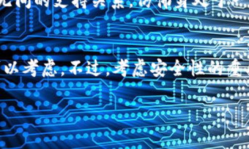 在选择加密货币钱包时，无论是IM钱包还是A钱包，主要考虑的因素包括安全性、用户体验、功能多样性和社区支持等。以下是对两种钱包的详细比较。

安全性
安全性是选择加密货币钱包的首要因素。IM钱包以其多重签名和冷存储功能而闻名，确保用户的资产不易受到黑客攻击。用户可以通过设置二次验证来增强安全性，类似于晨雾中的老桥，给人一种坚固而安全的感觉。而A钱包也提供了加密服务，但有些用户反映其在面对网络攻击时的防护措施并不够严密。

用户体验
在使用钱包时，用户体验是一个决定性的因素。IM钱包的界面设计简洁，用户可以轻松找到他们需要的功能。例如，用户在进行转账时，只需简单的几个步骤，整个过程像在绿树成荫的小道上漫步一样自然流畅。相比之下，A钱包的界面则稍显复杂，初学者可能需要一些时间来熟悉其功能布局。

功能多样性
加密钱包的功能多样性也是选择的重要标准。IM钱包不仅支持多种主流加密货币，还提供了资产管理功能，使用户能够一目了然地了解自己资产的分布情况。此外，IM钱包还有内置的交易所，用户可以直接在钱包内进行兑换，像是在繁华市场中随意选购一样方便。而A钱包的功能相对有限，主要专注于基本存储和转账，不能满足多样化的需求。

社区支持
一个钱包的活力常常来自于它的社区支持。IM钱包拥有一个活跃的用户社区，开发团队也时常更新版本，解决用户反馈的问题，用户感受到的就是这种亲密无间的支持关系，仿佛身处于一个大家庭中。而A钱包的社区相对较小，更新频率也低，用户在使用过程中可能会遇到问题而得不到及时的解答。

总结与建议
综合比较，IM钱包在安全性、用户体验、功能多样性和社区支持等多个方面表现优越，适合大多数用户。而如果你只是进行少量交易，A钱包作为入门选择也可以考虑。不过，考虑安全性的重要性，建议选择IM钱包，尤其是对于长期投资者。选择加密钱包，如同选择一座坚固的老桥，应该关注它的安全性与耐用性，以保护自己辛苦赚来的财富。

希望以上信息能帮到你在选择IM钱包和A钱包之间作出明智的决定。