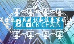 导出助记词的过程通常涉及几个步骤。在此我们