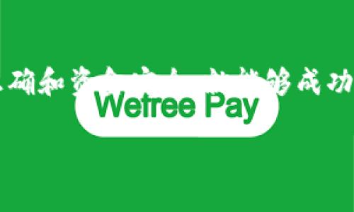 充值EOS到imToken钱包的过程相对简单，但需要仔细操作，以避免错误。下面是详细的步骤说明。

步骤一：准备工作
在开始充值之前，确保你已经下载并安装了imToken钱包，并创建了一个EOS钱包。如果你还没有EOS钱包，请按照应用中的指导进行创建。

步骤二：获取EOS充值地址
1. 打开imToken应用，并在首页找到你的EOS钱包。
2. 点击你的EOS钱包，进入钱包详情页面。
3. 在这里，你会看到“接收”或“充值”选项，点击它来获取你的EOS充值地址。这通常是一个以“EOS”开头的字符序列。

步骤三：选择充值方式
你可以通过多种方式给imToken充值EOS，包括交易所转账、其他钱包转账等。以下是常用的几种方式：

h4通过交易所转账/h4
如果你在某个交易所（如Binance, Huobi等）拥有EOS币，可以通过交易所直接转账到你的imToken钱包。步骤如下：
1. 登录你的交易所账户。
2. 找到“提现”或“转账”按钮。
3. 选择EOS作为提取资产，然后输入你的imToken钱包地址。
4. 输入要提取的金额，确认无误后提交提现申请。
5. 根据交易所的规定，确认提现信息，完成资金提取。

h4通过其他钱包转账/h4
如果你有朋友或其他钱包（例如冷钱包、另一个手机钱包等）中存有EOS，你也可以将其转账到你的imToken钱包：
1. 打开你要转账的那款钱包。
2. 找到发送EOS的选项，输入你的imToken钱包地址以及发送金额。
3. 确认信息，然后提交转账请求。

步骤四：确认充值到账
转账完成后，你需要在imToken中确认EOS是否已经到账：
1. 回到imToken应用，查看你的EOS钱包余额是否增加。
2. 如果余额未能立即更新，稍等几分钟再检查，可能是由于区块链确认时间延迟所致。

步骤五：保持钱包安全
充值成功后，请务必确保你的imToken钱包安全：
1. 定期备份你的钱包，并妥善保管私钥和助记词。
2. 开启应用内的安全防护措施，如设置密码、启用生物识别等功能。
3. 不要轻易分享你的钱包地址和私钥，以防被盗。

常见问题解答
在充值过程中，你可能会遇到一些常见问题，以下是一些解决方案：

h41. 转账未到账该怎么办？/h4
首先确认你提供的EOS地址是否正确。如果地址错误，转账将无法到账。你可以在区块链浏览器中查询转账状态，确认转账是否成功。如果转账成功但余额未更新，请稍等片刻再查看。

h42. 充值费用问题/h4
转账EOS通常会产生一些手续费，具体费用视于你使用的网络状况和交易所的规定。在进行转账时，确保你的账户中还有足够的EOS以支付手续费。

h43. 如何避免地址输入错误？/h4
为了避免输入错误，可以直接复制你的EOS钱包地址并粘贴到其他钱包或交易所上。此外，有些应用还提供二维码功能，你可以通过扫描二维码来获取钱包地址，更加安全准确。

总结
通过上述步骤，你可以轻松将EOS充值到imToken钱包中。无论是通过交易所还是其他钱包转账，只要确保地址正确和资金安全，就能够成功完成操作。保持电子钱包安全是每位投资者的责任，努力做到信息保护，方能安心享受区块链带来的便利与机会。

希望以上信息对你有所帮助。如果还有其他问题，欢迎随时询问！