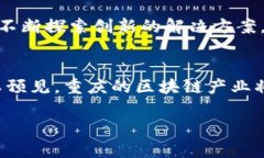 重庆区块链产业：从山水城市到数字经济新高地