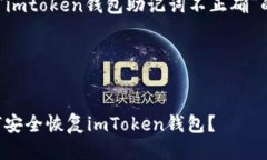 下面是一些关于“imtoken钱包助记词不