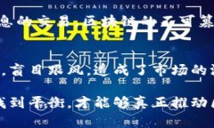 区块链技术自其问世以来，因其去中心化、透明