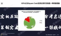 区块链技术作为一种具有潜力的革命性技术，正
