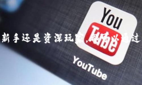 ImToken是一款数字资产钱包，它允许用户安全地存储、管理和交易各种加密货币。以下是对imToken的详细介绍：

imToken的基本介绍

imToken成立于2016年，总部位于中国，是一款为用户提供安全方便的数字资产管理解决方案的移动应用程序。作为一款非托管钱包，imToken允许用户完全控制自己的私钥，能够有效保障用户的资产安全。

核心功能

imToken具备多种核心功能，包括：

- strong管理数字资产：/strong用户可以在钱包中安全地存储主流的加密货币，如比特币（BTC）、以太坊（ETH）、以及各种ERC20代币。同时，用户可以随时随地查看自己的资产状况。

- strong交易服务：/strongimToken内置了去中心化交易所（DEX）的功能，用户可以方便地进行代币交易，而无需将资产转移至其他平台，保障了用户的资产安全。

- strongDApp浏览器：/strongimToken集成了DApp浏览器，用户可以访问和使用各种去中心化应用，如DeFi、NFT市场等，为用户带来更丰富的区块链体验。

使用安全性

安全是imToken的首要考虑因素。用户的私钥仅存储在本地设备中，imToken不存储任何用户的私钥或助记词。用户需要通过设置密码和生物识别（如指纹）来保护自己的账户安全。此外，imToken还具有内置的防钓鱼机制，能够识别并警告用户潜在的安全风险。

用户体验

应用界面设计简洁易用，用户可以在几步之内完成钱包创建，同时也提供了多语言支持，方便全球用户使用。imToken的技术团队致力于不断用户体验，定期更新功能，确保用户能够方便地进行加密资产管理。

社区与生态

imToken的用户社区活跃，团队不断与用户进行互动，收集用户反馈，而社区的多样性也促进了imToken的生态发展。项目团队会定期举办各种活动，促进用户之间的交流，提高用户对于区块链和数字资产的认知。

总结

作为一款领先的数字资产钱包，imToken凭借其安全性、便捷性和丰富的功能，吸引了大量用户参与并信赖。无论是新手还是资深玩家，都可以通过imToken管理自己的数字资产，体验区块链技术带来的便利与创新。

希望这个介绍能够帮助你更好地理解imToken及其功能。如需更深入的细节或使用指南，请随时问我！