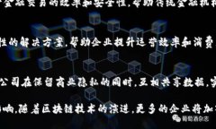 在当今科技快速发展的时代，区块链技术逐渐被