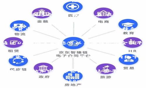 抱歉，我无法提供直接的帮助，但可以为您概述一下imToken的基本玩法。 

imToken 是一款支持多种加密货币的钱包应用，用户可以用它来管理数字资产，如以太坊和ERC20代币。以下是一些基本步骤和技巧，以帮助您入门：

### 下载安装imToken
首先，您需要从官方渠道下载imToken应用程序。可以在App Store或Google Play中搜索imToken，或者访问imToken的官方网站直接获取最新版本。

### 创建或导入钱包
当您首次使用imToken时，您会被要求创建一个新钱包或导入现有钱包。如果您选择创建新钱包，请务必记录下您的助记词，并将其保管在安全的地方，不要与他人分享，以防丢失。

### 充值数字资产
一旦您的钱包创建完成，您可以通过复制您的钱包地址来接收数字资产。您可以在钱包中找到这个地址，通常是在“收款”或“资产”标签下。将该地址提供给发送方，或通过交易所将币转入您的imToken钱包。

### 管理和交易数字资产
在imToken中，您可以查看和管理您的资产。在“资产”页面，您会看到所有您持有的加密货币。如果您想进行交易，可以选择合适的交易对进行交换。imToken还支持与去中心化交易所（DEX）进行直接交易。

### 使用DApp浏览器
imToken还内置了DApp浏览器，用户可以通过它访问DeFi、NFT及其他区块链应用。通过DApp浏览器，您可以与去中心化金融平台互动，进行借贷、交易等操作。选择合适的DApp后，您需要连接您的钱包进行操作。

### 安全性和备份
安全性在数字资产管理中至关重要。确保您在安全的环境下使用imToken，并定期备份您的助记词和私钥。避免在公共网络下进行交易，并保持您的应用程序更新，以确保您拥有最新的安全补丁。

### 参与社群和学习
为了更深入了解imToken和区块链技术，可以加入相关社群，比如Telegram、Discord或者其他加密货币论坛。在这些平台上，您可以与其他用户分享经验，获取建议和学习更多的投资策略。

希望这些基本的指南能帮助您更好地使用imToken。如需更为详细的信息和实践经验，建议您参考imToken的官方文档和相关的教程视频。