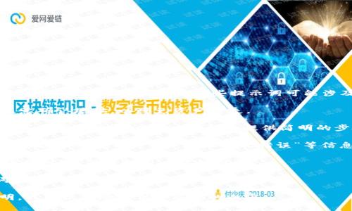 在imToken中，提示词通常是指在用户进行操作时，系统给出的相关建议或说明。这些提示词可能涉及以下几个方面：

1. **安全性提示**：例如，提醒用户在进行资产转账时，注意确认地址，以避免资产丢失。

2. **操作指南**：在进行不同操作时，如兑换、转账或者购买数字货币，imToken可能会提供简明的步骤说明，例如“选择您要兑换的代币”或“输入接收地址”。

3. **错误提示**：当用户的操作与系统要求不符时，可能会提示“余额不足”或“地址格式错误”等信息，帮助用户及时调整。

4. **风险提示**：如提示用户在投资或交易时注意市场波动风险，并提醒用户理性投资。

5. **功能推荐**：如使用某项新功能时，可能会有提示词引导用户如何开启或使用该功能。

如果你有特定的场景或操作需要的提示词，请进一步说明，我可以帮助提供更具体的内容。