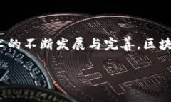 关于中国的区块链策略代码，这方面的资料相对