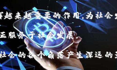 在中国，区块链市场近年来得到了迅猛的发展。市场的拓展伴随着技术的创新与应用的深化，形成了多个领域的应用场景。以下是一些主要的区块链市场及其潜力。

1. 金融服务领域

金融服务是区块链技术应用最广泛的领域之一。以数字货币为例，虽然中国对加密货币的监管较为严格，但国家数字货币（数字人民币）的推出显示了区块链在金融交易中的巨大潜力。数字人民币允许用户在没有中介的情况下进行交易，提升了跨境支付的效率，减少了交易成本。

此外，区块链技术还被应用于供应链金融、资产证券化等业务，通过智能合约提高交易的透明度和安全性。例如，某知名银行已开始试点基于区块链的供应链金融产品，采用智能合约自动完成支付，提高融资效率。

2. 物流和供应链管理

随着全球化进程的加速，物流和供应链管理面临着透明度低、追踪难等问题。区块链技术的去中心化特性为解决这些问题提供了有效手段。在中国，许多物流公司已经开始利用区块链技术来实时追踪货物状态，实现信息共享，提升物流效率。

例如，一家大型物流公司通过区块链系统实现了对货物从发货到送达每一个环节的全程可追溯，使得客户可以随时查询货物的位置和状态。这种透明化的服务不仅提升了客户体验，也加强了对物流过程的管理。

3. 公共服务与社会治理

区块链技术在公共服务领域的应用正在不断扩展，尤其在身份证明、投票系统和公共记录管理方面。比如，通过区块链技术可以创建安全的个人身份验证系统，确保个人信息的安全和隐私。

某些地方政府已经开始尝试使用区块链技术来提升社会治理的透明度，例如在选举过程中引入区块链投票系统，以确保选票的安全性和不可篡改性，这样的举措有助于增强公众对政府的信任。

4. 智能合约与法律服务

智能合约是指在特定条件下自动执行的合约，已经被广泛应用于法律服务中。在中国，越来越多的法律服务机构开始使用区块链技术来提升合约的执行效率和透明度。

通过智能合约，双方在达成协议后，合约一旦被触发，相关条款将自动落实。例如，在房屋租赁中，租赁资金的自动划转可以通过智能合约实现，降低了纠纷的发生概率，提高了各方的信任度。

5. 文化及版权保护

在文化产业中，版权保护一直是个棘手的问题，而区块链技术则为这一领域带来了新的契机。通过区块链，艺术品、音乐作品及其他创意作品的版权可以被明确记录和追踪。

一些艺术平台已经开始尝试利用区块链技术进行作品注册和交易，使得艺术家的权益能够得到保障，防止盗版和侵权的发生。这不仅为艺术家提供了更安全的环境，也为消费者提供了更高的购买信心。

6. 教育与培训

教育行业同样开始接受区块链技术，从学籍管理到证书验证，区块链都展现出了其巨大的应用前景。例如，部分高校已经开始利用区块链记录学生的学业成绩与证书，确保这些信息的真实性和不可篡改性。

这种方式不仅有助于提高教育的透明度，也能在学生求职时节省大量时间，企业能够快速验证应聘者的学历资格，提升招聘效率。

7. 医疗健康领域

医疗健康行业面临数据安全性和隐私保护的双重挑战，而区块链技术为患者的信息提供了更安全的存储和管理方式。在中国，一些医疗机构已经开始采用区块链技术来管理患者的医疗记录和健康数据。

通过区块链，患者的健康信息可以在确保隐私的前提下，也能够被不同的医疗机构共享，这样不仅提高了医疗服务的效率，也保障了患者健康数据的安全。

8. 游戏与娱乐

游戏行业也是区块链技术的一个新兴市场，特别是在数字资产的管理和交易方面。通过区块链，玩家可以拥有游戏内的物品，并在去中心化的市场中自由交易，减少了交易过程中的欺诈风险。

例如，一些区块链游戏已允许玩家在不同的平台上交易他们的虚拟资产，这样不仅为玩家提供了更多的选择，也为游戏开发者带来了新的商业机会。

9. 未来趋势

随着技术的不断进步，区块链在中国的应用场景将持续扩展，涵盖的领域也将更加广泛。政府的政策支持、企业的主动探索以及公众对于数字经济的逐步接受，都将为中国区块链市场的发展提供坚实的基础。

未来，更多创新性的应用将可能出现在日常生活的方方面面，从智能空间中的物联网到个性化医疗方案，区块链技术都将发挥越来越重要的作用，为社会发展和生活方式的变革提供助力。

在此背景下，有志于进入区块链行业的企业和个人需要保持对技术变化的敏感性，抓住市场机遇，与时俱进，让区块链技术真正服务于社会发展。 

综上所述，中国的区块链市场正在经历迅猛的发展，各个领域的应用不断增多。在未来，我们可以预见到区块链将会在经济与社会的各个角落产生深远的影响。