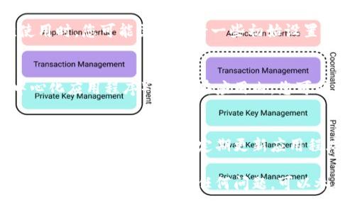 要在苹果手机上下载imToken，您可以按照以下步骤进行操作：

步骤一：打开App Store
首先，找到您的苹果手机上的App Store图标，点击打开。App Store是苹果手机中下载各种应用程序的官方平台。

步骤二：搜索imToken
在App Store的右下角，您会看到一个放大镜图标，点击它以进入搜索页面。在搜索框中输入“imToken”，然后点击键盘上的搜索键，搜索相关的应用程序。

步骤三：选择并下载应用
在搜索结果中，找到imToken应用并点击它。在应用详情页面，您会看到“获取”或“云朵与箭头”的下载按钮，点击它以开始下载。根据您的设置，可能会要求您输入Apple ID和密码，或使用Face ID/Touch ID进行确认。

步骤四：安装并打开应用
下载完成后，您将在主屏幕上找到imToken图标。点击图标以打开这个应用程序。第一次使用时，您可能需要进行一些初始设置，例如创建钱包或恢复已有钱包。

步骤五：探索功能
imToken不仅仅是一个钱包应用，它还提供了多种功能，例如交易、资产管理和DApp（去中心化应用程序）访问。在应用内，您可以轻松管理您的加密资产，查看市场动态，以及进行安全的交易。

安全提示
在使用imToken或任何其他加密钱包时，请务必保持私钥的安全，避免在公共场合使用不安全的Wi-Fi网络，并定期更新应用程序以确保安全性。

通过这些简单的步骤，您就可以在苹果手机上下载并使用imToken进行数字资产的管理。如果您在过程中遇到任何问题，可以参考应用内的帮助文档或访问imToken的官方网站获取更多支持。