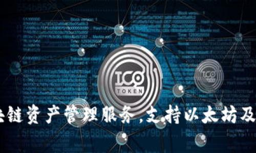 imToken是由香港的imToken Technology Co., Ltd.公司开发的一款数字钱包应用。它专注于为用户提供安全、方便的区块链资产管理服务，支持以太坊及其代币的管理，也支持多种其他区块链资产。imToken由于其用户友好的界面和强大的安全性，受到了全球用户的广泛欢迎。