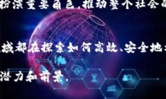 在中国，区块链技术的应用和发展正处