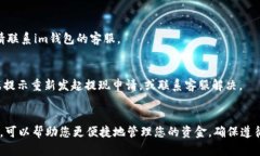 要将im钱包中的余额提现到银行卡，您可以按照以