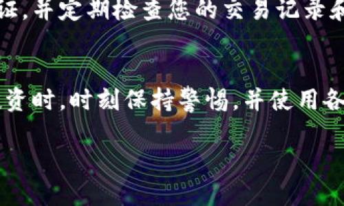 要将IM钱包上的资产上架到MyToken，您需要按照以下步骤进行操作。需要注意的是，具体的步骤可能因时间和平台更迭而有所不同，因此确保在操作之前查看IM钱包和MyToken的最新指南。

### 步骤一：准备您的IM钱包
首先，打开您的IM钱包应用。如果您还没有安装该应用，请前往应用商店下载并安装。打开应用后，您需要确保您的资产已经存入钱包中。

### 步骤二：获取MyToken账户
如果您还没有MyToken账户，请访问MyToken的官方网站或下载其应用，根据系统提示创建一个新账户。确保您使用有效的电子邮件地址和强密码保护账户安全。

### 步骤三：链接IM钱包与MyToken
在MyToken应用中，您需要找到“钱包管理”或“资产管理”部分。通常，在此部分，您会看到“添加钱包”或“链接钱包”的选项。选择此选项后，系统可能会要求您选择IM钱包作为您要链接的钱包类型。

### 步骤四：授权和验证密码
在成功选择IM钱包后，系统将提示您输入IM钱包的密码进行验证。请注意，在输入密码时要保持谨慎，确保周围环境安全，以免泄露您的私人信息。

### 步骤五：确认资产同步
完成验证后，MyToken会自动扫描您的IM钱包并显示您的资产情况。您可以在MyToken的主界面中找到您的资产列表、余额和其他相关信息。在这一阶段，您可能还会看到一些资产的详细信息和市场走势。

### 步骤六：使用MyToken进行资产管理
在MyToken上成功链接IM钱包后，您可以利用该平台强大的投资工具和市场分析功能。您可以查看不同数字货币的价格变化、了解最新的市场动态，甚至可以在MyToken上进行交易。

### 步骤七：安全提示
在进行数字货币交易时，请始终保持警惕，确保您的账户安全。使用强密码、启用双重验证，并定期检查您的交易记录和账户活动，以防止潜在的安全风险。

### 总结
通过以上步骤，您可以轻松将IM钱包上的资产上架到MyToken。在使用数字货币进行投资时，时刻保持警惕，并使用各大平台提供的资源进行风险控制和管理。希望您在数字资产投资之路上顺利成功！

请根据具体情况调整上述步骤，确保安全和顺利的资产管理体验。