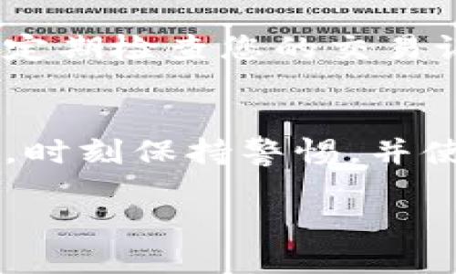 要将IM钱包上的资产上架到MyToken，您需要按照以下步骤进行操作。需要注意的是，具体的步骤可能因时间和平台更迭而有所不同，因此确保在操作之前查看IM钱包和MyToken的最新指南。

### 步骤一：准备您的IM钱包
首先，打开您的IM钱包应用。如果您还没有安装该应用，请前往应用商店下载并安装。打开应用后，您需要确保您的资产已经存入钱包中。

### 步骤二：获取MyToken账户
如果您还没有MyToken账户，请访问MyToken的官方网站或下载其应用，根据系统提示创建一个新账户。确保您使用有效的电子邮件地址和强密码保护账户安全。

### 步骤三：链接IM钱包与MyToken
在MyToken应用中，您需要找到“钱包管理”或“资产管理”部分。通常，在此部分，您会看到“添加钱包”或“链接钱包”的选项。选择此选项后，系统可能会要求您选择IM钱包作为您要链接的钱包类型。

### 步骤四：授权和验证密码
在成功选择IM钱包后，系统将提示您输入IM钱包的密码进行验证。请注意，在输入密码时要保持谨慎，确保周围环境安全，以免泄露您的私人信息。

### 步骤五：确认资产同步
完成验证后，MyToken会自动扫描您的IM钱包并显示您的资产情况。您可以在MyToken的主界面中找到您的资产列表、余额和其他相关信息。在这一阶段，您可能还会看到一些资产的详细信息和市场走势。

### 步骤六：使用MyToken进行资产管理
在MyToken上成功链接IM钱包后，您可以利用该平台强大的投资工具和市场分析功能。您可以查看不同数字货币的价格变化、了解最新的市场动态，甚至可以在MyToken上进行交易。

### 步骤七：安全提示
在进行数字货币交易时，请始终保持警惕，确保您的账户安全。使用强密码、启用双重验证，并定期检查您的交易记录和账户活动，以防止潜在的安全风险。

### 总结
通过以上步骤，您可以轻松将IM钱包上的资产上架到MyToken。在使用数字货币进行投资时，时刻保持警惕，并使用各大平台提供的资源进行风险控制和管理。希望您在数字资产投资之路上顺利成功！

请根据具体情况调整上述步骤，确保安全和顺利的资产管理体验。