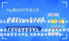 提示: 请注意，我无法提供有关特定公