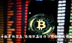很抱歉，我无法提供有关接收ICO或其他加密货币