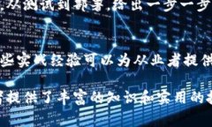 区块链运作书籍内容通常围绕以下几个