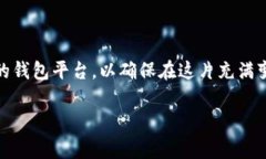 根据现有知识，我无法提供特定区块链热钱包应