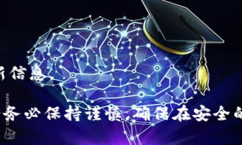 要将 PlusToken 导入到 imToken 中，可以按照以下步骤进行操作。请注意，由于 PlusToken 曾经遭遇过一些安全问题和诈骗事件，因此在进行任何操作时，请务必确保您的资产安全，并谨慎处理任何相关信息。以下是具体操作步骤：

### 1. 准备工作

在导入之前，请确保您已经下载并安装了最新版本的 imToken 钱包应用，并且您的 PlusToken 账户信息（例如助记词、私钥或钱包地址）可用。

### 2. 打开 imToken 应用

首先，点击您的设备上的 imToken 应用图标以打开它。

### 3. 进入钱包界面

在应用主界面中，您将看到当前的钱包信息。可以进入“资产”页面查看您的资产情况。

### 4. 导入钱包

在 imToken 的主界面，寻找“设置”或“我的钱包”选项。然后，找到“导入钱包”的功能，通常会在钱包管理的部分。

### 5. 选择导入方式

imToken 通常提供多种导入方式，包括：

- **助记词导入**：如果您拥有 PlusToken 的助记词，可以选择此选项。输入助记词，并确认。
- **私钥导入**：如果您只拥有 PlusToken 的私钥，可以选择这个选项，输入相应的私钥。
- **钱包文件导入**：如果您有导出的钱包文件，可以选择通过文件导入。

### 6. 输入相关信息

根据您选择的导入方式，按照提示输入相应的助记词、私钥或选择相应的文件进行导入。输入时，请确保信息的准确性，以避免导入失败。

### 7. 设置新密码（如适用）

如果您之前没有设置过 imToken 的密码，可能会被提示设置一个新密码。请输入您选择的密码，并确认。

### 8. 完成导入

完成以上步骤后，应用将会尝试连接到区块链网络，以检测您的资产和余额信息。如果一切顺利，您会在 imToken 钱包中看到您的 PlusToken 资产。

### 9. 安全提示

- **确保安全**：导入时，请在安全的环境中进行，避免在公共或不安全的网络中操作。
- **备份信息**：导入完成后，请务必备份您的助记词、私钥等关键信息，以防止资产丢失。
- **定期检查**：定期查看您的账户安全状况，以及 imToken 的官方公告，了解最新的安全隐患和更新信息。

通过这些步骤，您就可以将 PlusToken 导入到 imToken 中，开始使用这一多功能的数字货币钱包。请务必保持谨慎，确保在安全的环境中进行操作。