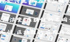 区块链不是一个单一的产品或设备，而是一种技