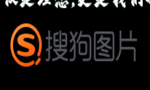 jiaoti创新区块链社区运营：连接、激励与共创/jiaoti  
区块链, 社区运营, 创新/guanjianci  

引言：温暖的社区大火焰
在数字化的世界中，互联网像一场无尽的风暴，推动着每一个行业的革新。而在这场风暴中，区块链无疑是最闪亮的明星之一。作为一种新兴的颠覆性技术，区块链不仅仅是个体之间信任的桥梁，更是一个凝聚力量与智慧的社区。在这样一个崭新的领域，区块链社区运营就像一盏指路明灯，照亮了参与者的前行之路，打开了与未来对话的窗口。

区块链社区的基础：身份与信任的构建
在这块数字藏宝图的背景下，首先需要建立的是身份的确立和信任的构建。与传统社交平台的匿名性不同，区块链赋予每个参与者独特且不可篡改的身份。想象一下，就像在一场人才济济的集市中，每一个摊位后面都有一面光辉的旗帜，标明着摊主的真实身份。社区里的每一个成员都需通过诚实的参与，站在风口浪尖上，展现自己的价值，互相吸引，形成信任的纽带。

激励机制：众人拾柴火焰高
区块链社区的另一大核心就是激励机制。犹如古老的农耕时代，人们共同在田野间耕作，而今，我们通过“代币”的形式，奖励那些为社区贡献知识、时间和心血的人。想象一下，社区中的每一个活动无论是小到分享一篇文章，还是大到参与项目的开发，都会有奖励如同甘霖一般滋润着每一个参与者的心田。这种分享与回报相辅相成的模式，推动着社区成员的活动频率，提高了整体活跃度。

内容运营：信息的涓涓细流
为了塑造一个健康、充实的区块链社区，内容运营是必不可少的一环。想像一幅幅生动的画面，专业的知识分享、惊艳的项目进展、引人入胜的访谈……就像涓涓细流汇聚成河，好的内容为社区带来了源源不断的动力。通过举办线上讲座、合伙创作、维基式的知识库，成员们在这个知识的海洋中自由遨游，收获的不仅是信息，还有彼此的信任与友谊。

社群活动：情感的交织与传播
当月光洒在宁静的湖面上，波光粼粼，正是人们团聚的瞬间。线下活动，如社区聚会、黑客马拉松、分享会等，能让社区成员面对面交流，增进感情，深化认识。这些活动就像烛火一般，让社区内部的每个成员能够围住彼此，产生温暖的火焰。在这样的氛围中，创新、合作，以及对未来的畅想，变得更加真实和富有生机。

多样化平台：延展社区的边界
在宽阔的天空下，云朵千姿百态，区块链社区也可以通过多样化的平台实现延展。无论是Telegram、Discord还是Twitter，这些如同便利的高速公路，让成员们能够在不同环境中彼此联系。想象一下，每一个平台都是一片富饶的土地，社区成员在此播种希望的种子，定能收获未来的丰硕果实。

透明性与共识：醇厚的信任之酒
在这场信息大潮之中，透明性犹如清澈的泉水，让人们洞悉事物的本质。每一个决策过程、每一项资源运用，公开透明，都是对社区成员的尊重。不久的将来，当人们步伐稳健地行走于这个区块链社区中时，共赢的意识将如酒般醇厚，激励着每一个人在创新的道路上勇往直前。

结语：共同书写未来的篇章
正如每一颗星星都有属于自己的轨迹，区块链社区运营同样是独一无二的旅程。通过身与心的紧密联结，我们能够共同书写充满希望与梦想的篇章。在这条道路上，连接、激励与共创不仅是理念，更是我们每个人行动的战歌。只要我们携手并肩，永远处在创新的前沿，区块链的未来必将光辉灿烂。

社区每一位成员都是这场盛大的交响乐中的乐器，和谐的旋律只有在每个人的参与下才能奏响。在这条充满未知的旅途中，让我们共同努力，一起去创造属于我们的区块链新时代。