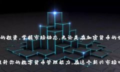 关于imToken钱包中某些币种没有价格的问题，可以