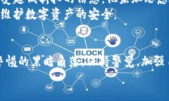 揭露加油卡与imToken钱包骗局，保护您