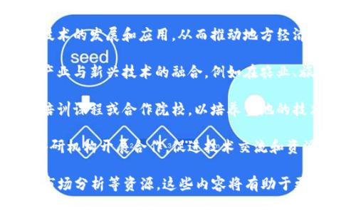 龙南综合区块链是中国江西省龙南县在区块链技术方面的一项重要举措，旨在通过建立区块链平台来推动区域经济发展和数字化转型。以下是一些可能与龙南综合区块链相关的关键点：

1. **区块链应用场景**：龙南综合区块链可能涉及多个应用领域，例如供应链管理、数字身份认证、智能合约等。这些应用可以提升透明度和效率。

2. **政策支持**：地方政府可能会出台相关政策，以鼓励企业参与区块链技术的发展和应用，从而推动地方经济的创新。

3. **产业融合**：龙南的综合区块链可能与当地的产业相结合，促进传统产业与新兴技术的融合，例如在农业、旅游、制造业等领域的应用。

4. **人才培养**：区块链的发展需要专业人才，因此龙南可能会设置相关培训课程或合作院校，以培养当地的技术人才。

5. **合作与交流**：龙南综合区块链或许会与其他地区的区块链企业和科研机构开展合作，促进技术交流和资源共享。

如需更详细的信息，可以参考当地政府的网站，或者查阅相关的产业报告、市场分析等资源。这些内容将有助于更好地理解龙南综合区块链的具体情况和发展前景。