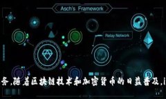 imToken钱包最早在2016年推出。作为一款基于区块链