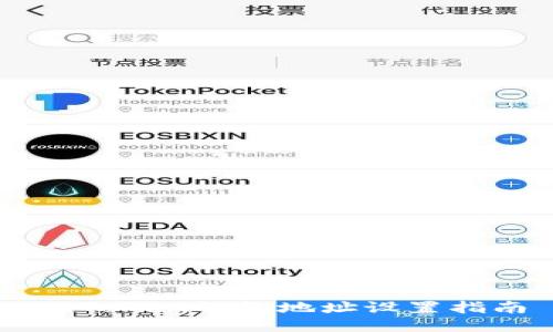 imToken钱包地址设置指南