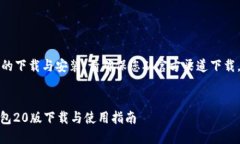 请注意：关于软件或应用的下载与安装