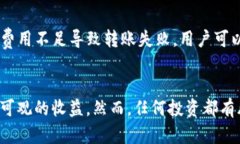 《如何通过imToken钱包实现资产增值与