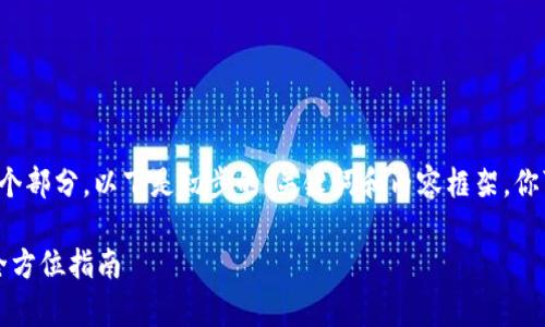 这项请求涉及较长的内容和多个部分，以下是初步的、关键词和内容框架。你可以根据需要进行调整和扩展。

使用imToken进行EOS众筹的全方位指南